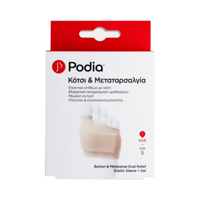 Podia Κότσι & Μεταταρσαλγία – Ελαστικό επίθεμα με Γέλη Small 1 pair