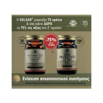 SOLGAR Promo Vitamin D3 2200IU 50 caps και Zinc Picolinate 22mg 100 tabs
