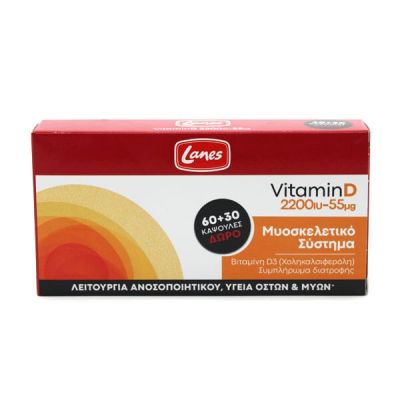 LANES Vitamin D 2200 IU 55 μg Συμπλήρωμα Διατροφής με Βιταμίνη D3 60 κάψουλες και ΔΩΡΟ 30 κάψουλες
