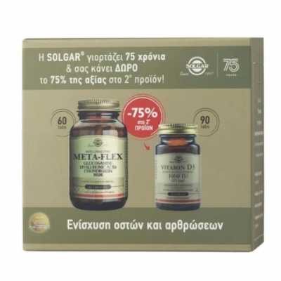SOLGAR Meta-Flex 60tabs και ΔΩΡΟ Vitamin D3 1000IU 90tabs  (-75% στο 2ο προϊόν) 
