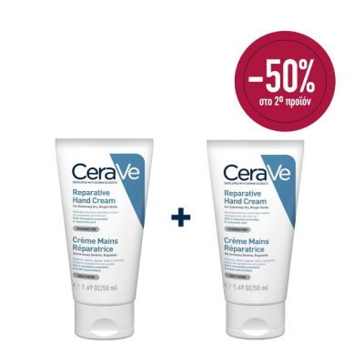 CERAVE Reparative Hand Cream Κρέμα Χεριών + 50% στο 2ο προϊόν
